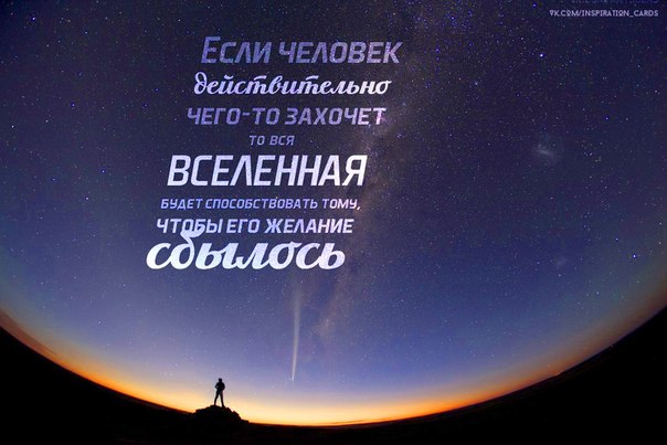 Во вселенной есть все открытка