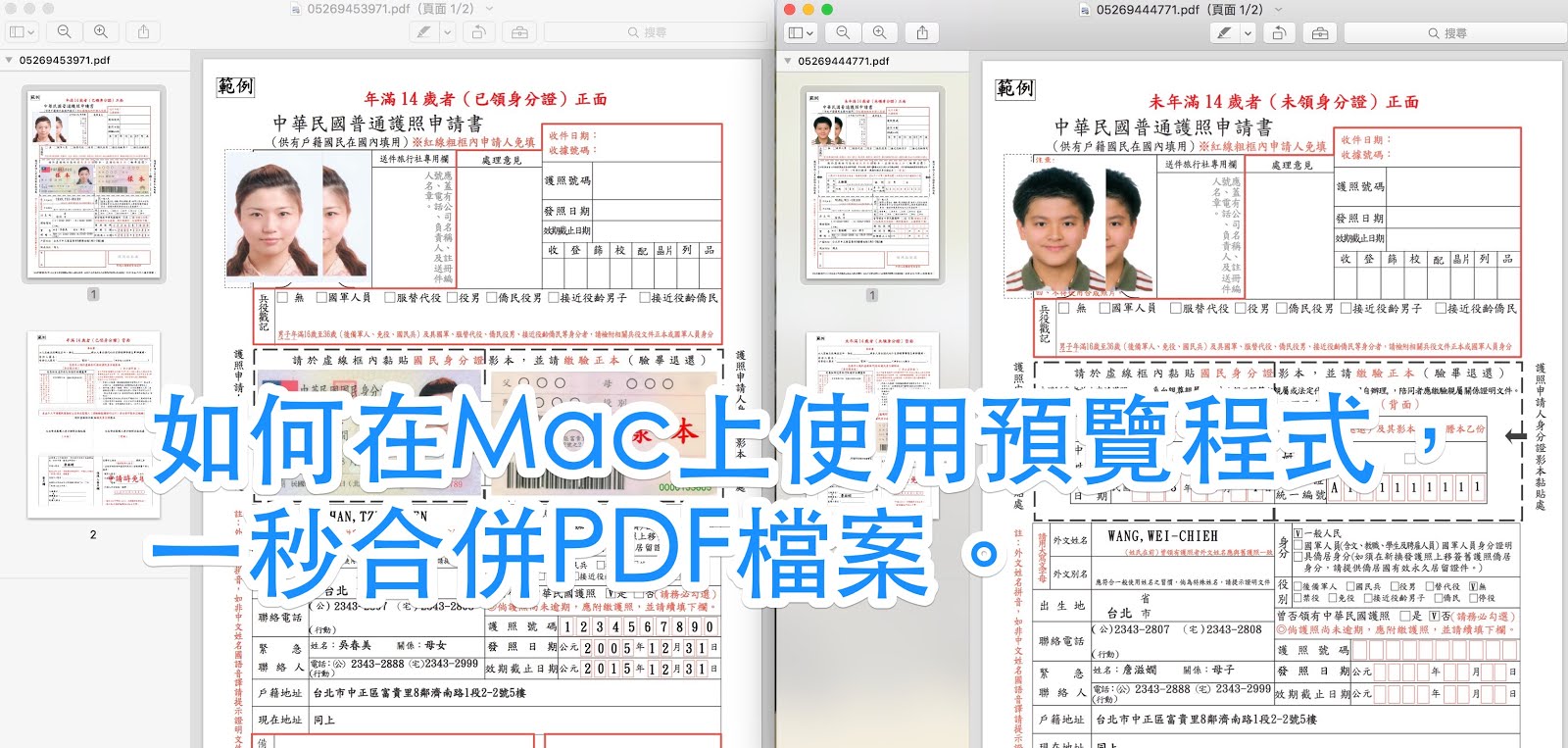 Ho S市調 教學 如何在mac上透過預覽程式 一秒合併兩份pdf檔