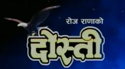 Nepali Movie Dosti