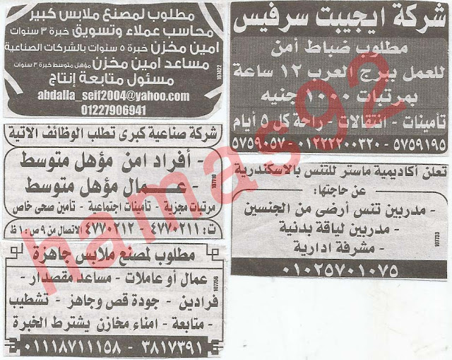 وظائف جريدة الوسيط الاسكندرية الاثنين 11/2/2013 %D9%88+%D8%B3+%D8%B3+12