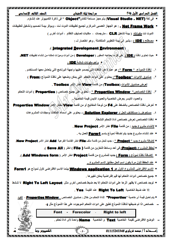 المراجعة النهائية فى الكمبيوتر للصف الثالث الاعدادى الترم الاول المنهاج المصري