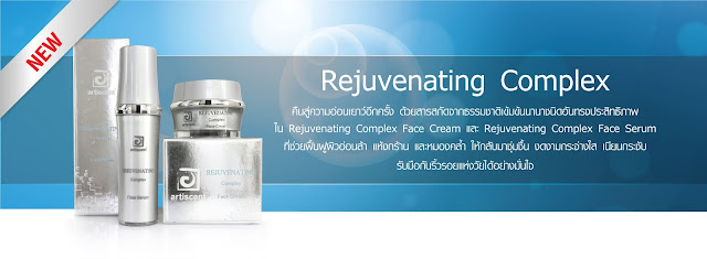 ครีมฟื้นฟูผิวหน้า ช่วยให้ผิวหน้าอ่อนเยาว์ Rejuvenating Cream & Serum