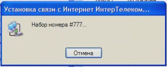 Как создать подключение к интернету через USB модем ИнтерТелекома? () Как создать подключение к интернету через USB модем ИнтерТелекома?