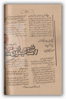 Rishtey mohabbaton key by Asia Mirza . Rishtey mohabbaton key by Asia Mirza pdf.
