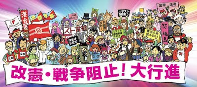 改憲・戦争阻止！大行進 実行委員会