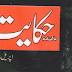 Hikayat Magazine April 2015