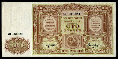 Russian banknotes collection 100 Rubles Roubles bill