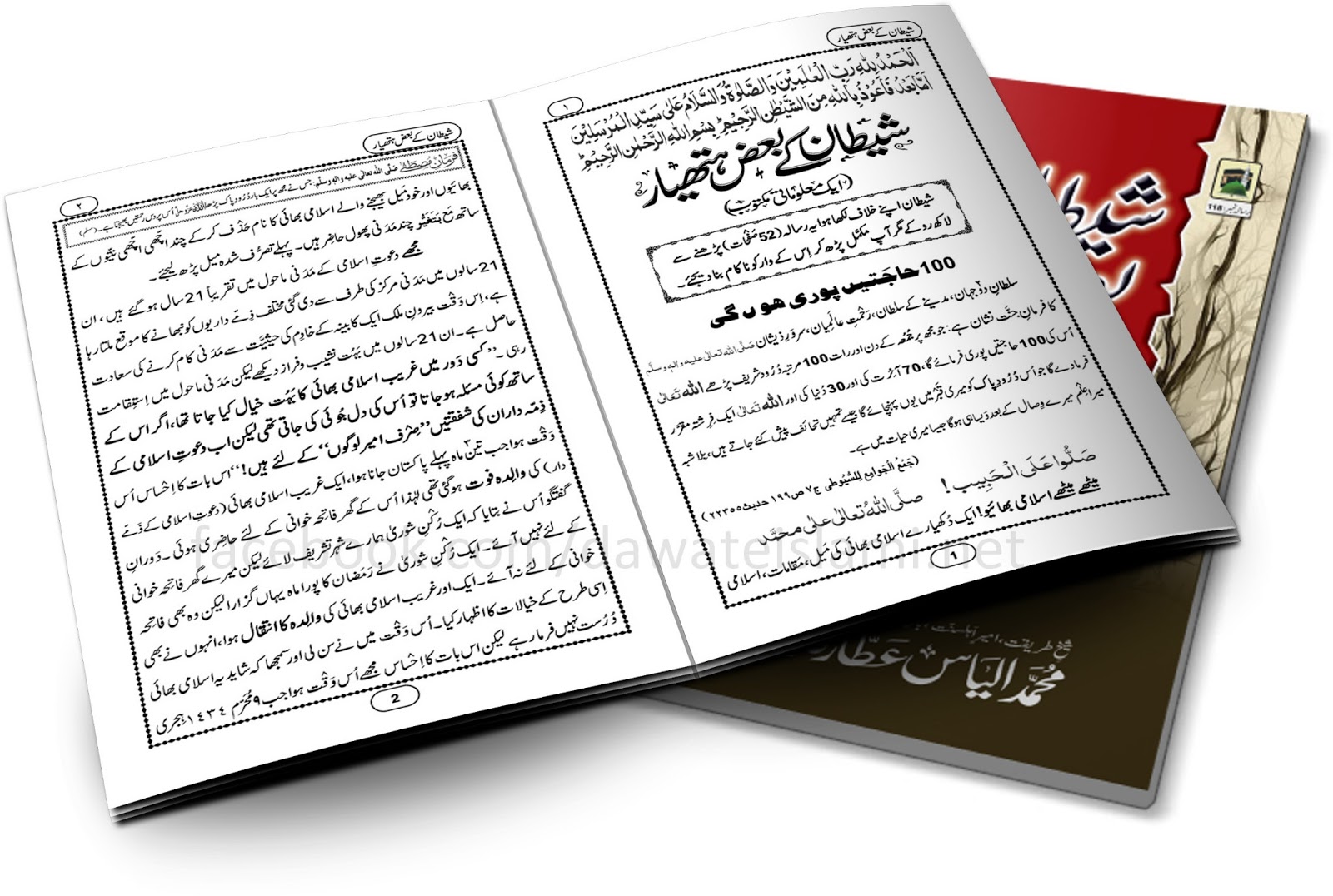 Islam | Quran | Hadith | Dawate...