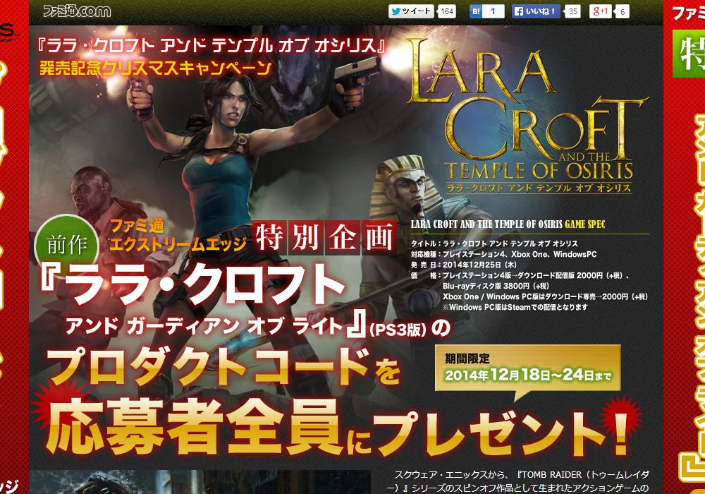終了 応募者全員無料配布 ララクロフト ガーディアンオブライト Ps3 関連キャンペーン