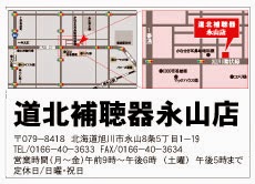 道北補聴器永山店地図