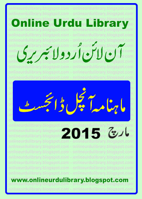 Monthly Anchal Digest March 2015 | ماہانہ آنچل ڈائجسٹ مارچ 2015ء