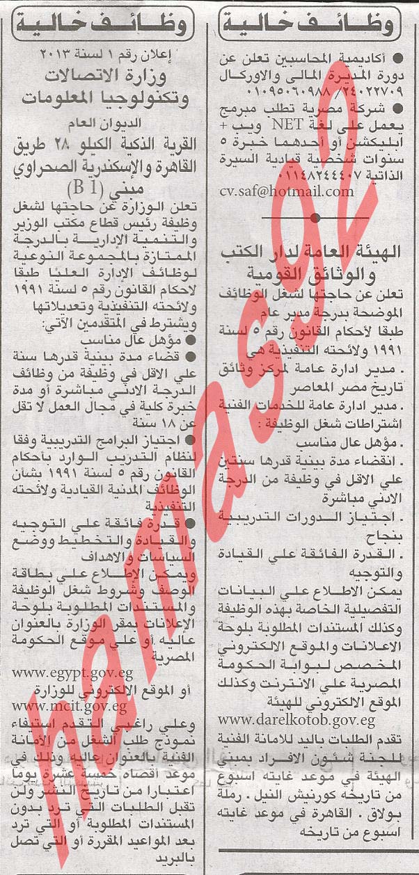 وظائف خالية من جريدة الاهرام المصرية اليوم الثلاثاء 19/2/2013 %D8%A7%D9%84%D8%A7%D9%87%D8%B1%D8%A7%D9%85+2