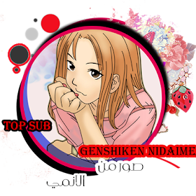 Top Sub Top Sub الحلقات من واحد إلى تسعة 1 2 3 4 5 6 7 8 9 Genshiken Nidaime مترجمة