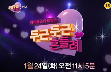 [VID] Sunhwa trên MBC 'Pit-a-Pat Shake' Pit+A+Pat