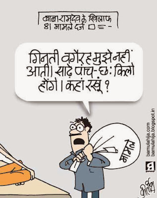 baba ramdev cartoon, congress cartoon, corruption cartoon, corruption in india, indian political cartoon, cartoons on politics, political humor