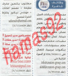 وظائف خالية من جريدة الخليج الامارات الاربعاء 10-04-2013 %D8%A7%D9%84%D8%AE%D9%84%D9%8A%D8%AC+4