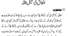 Infaq Fi Sabilillah In Urdu Pdf 54