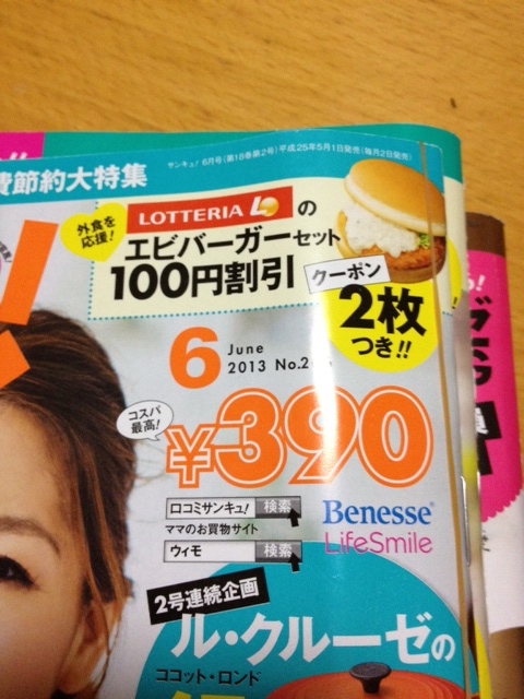 ずぼら主婦ののんびりブログ 好きな雑誌