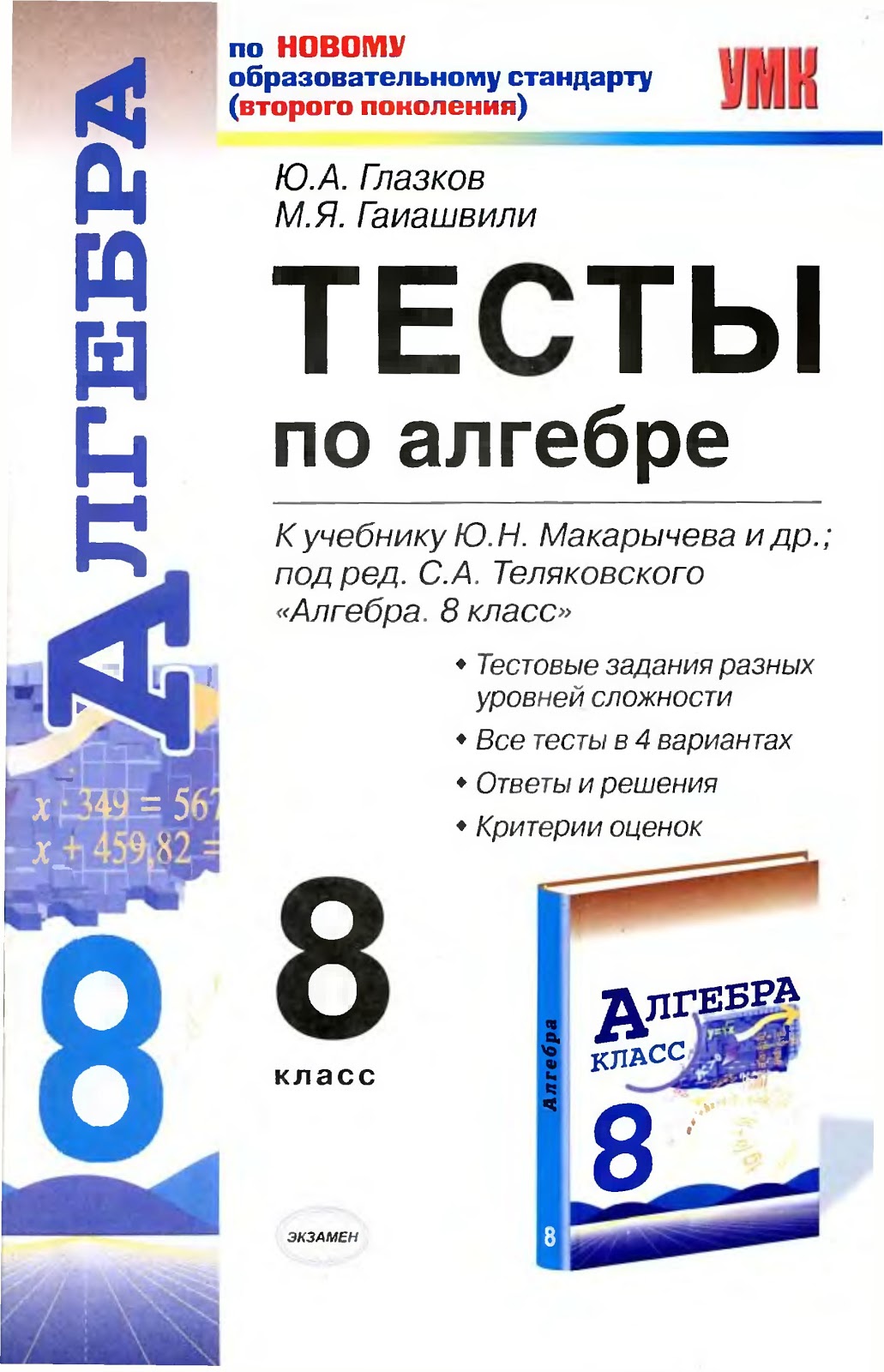 Гришина и.в математика алгебра 8 класс тесты саратов лицей 2017 ч 1-64с решебник