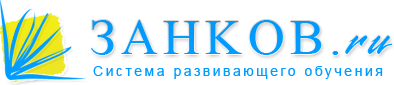 Мы-занковцы!