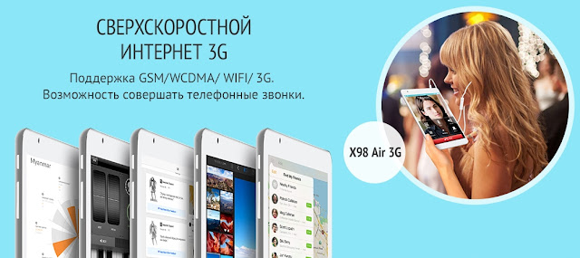 Планшет Teclast X98 Air 3G функционал и характеристики как у других, а цена в три раза меньше! Планшет Teclast X98 Air 3G функционал и характеристики как у других, а цена в три раза меньше!