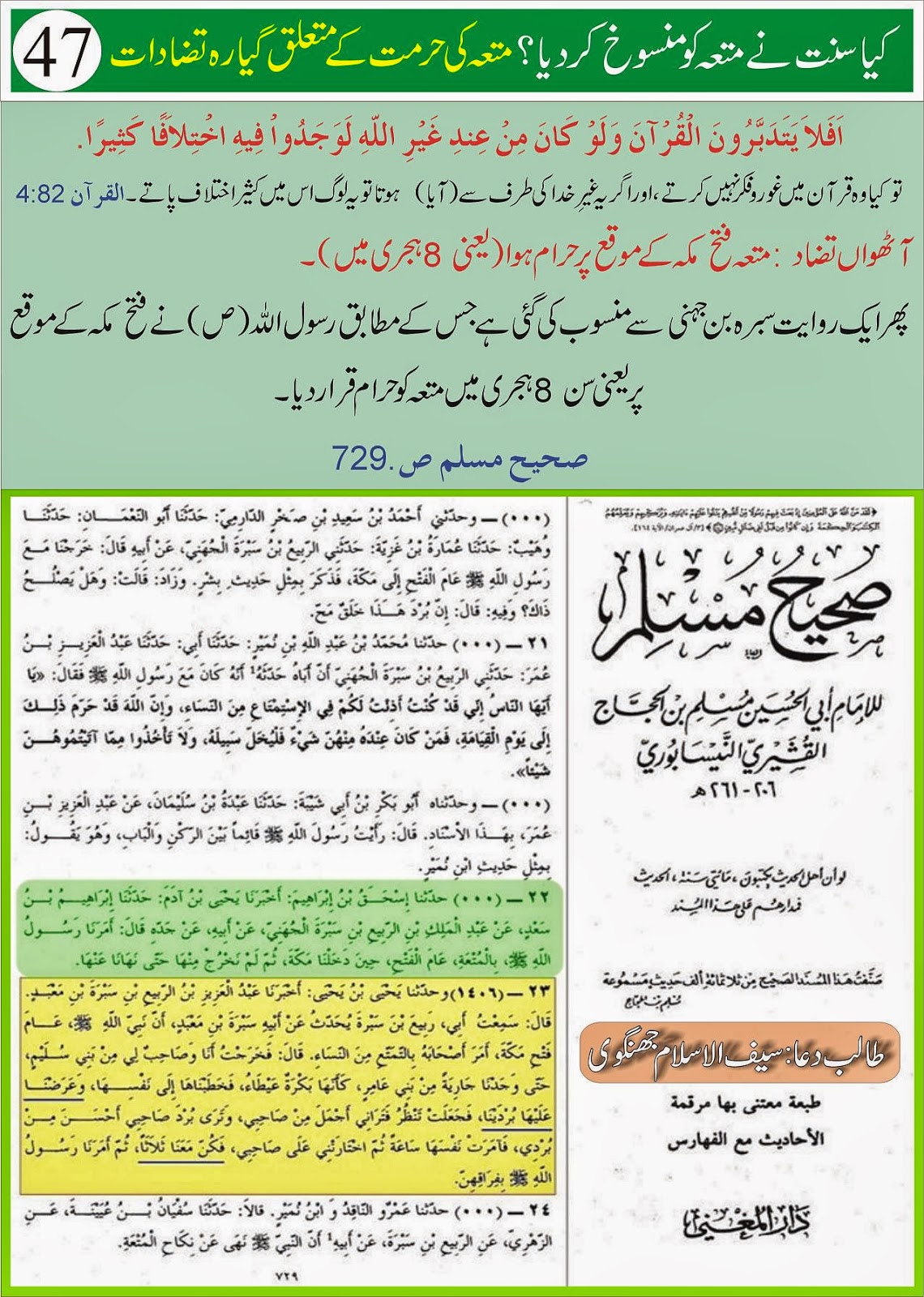 The Last Debate of Shia About Nikah e Mutta