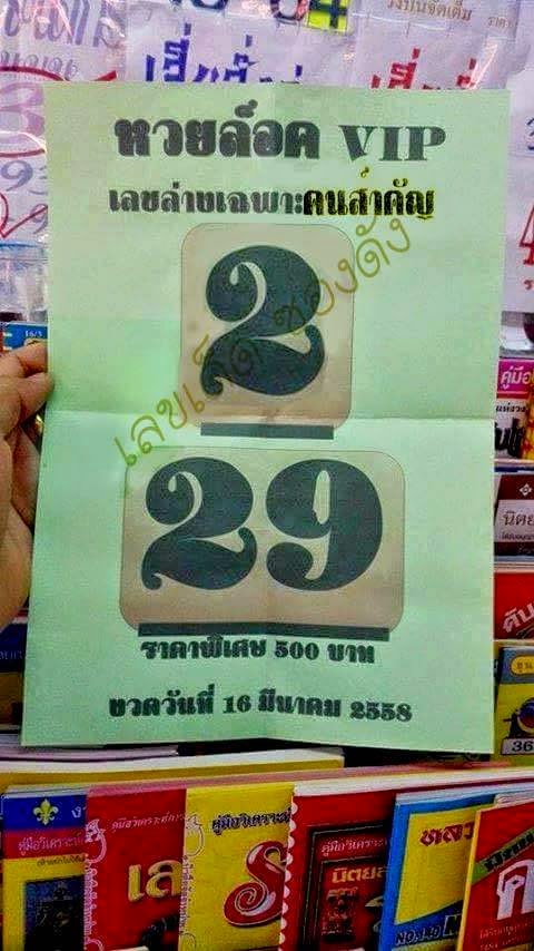 Thai Lotto Free Game