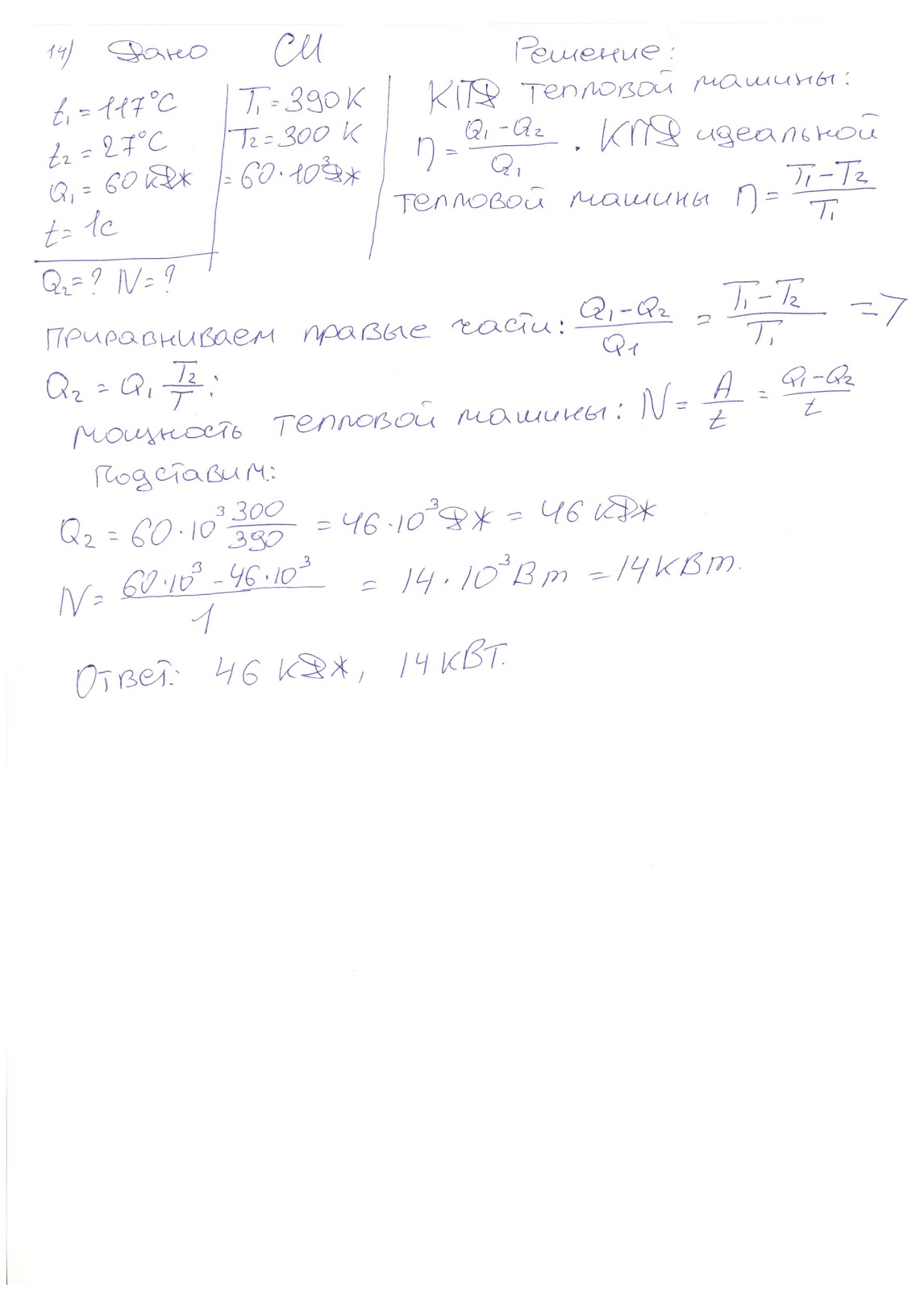 Решаем Задачки.: Кпд Тепловой Машины.