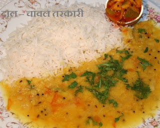 Daal Chawal Recipe in Hindi , दाल चावल तरकारी