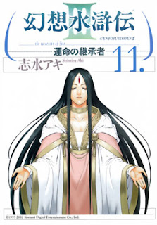 幻想水滸伝 III 第01-11巻 [Gensou Suikoden III vol 01-11]