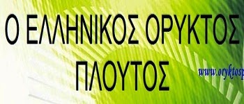 oryktosploutos