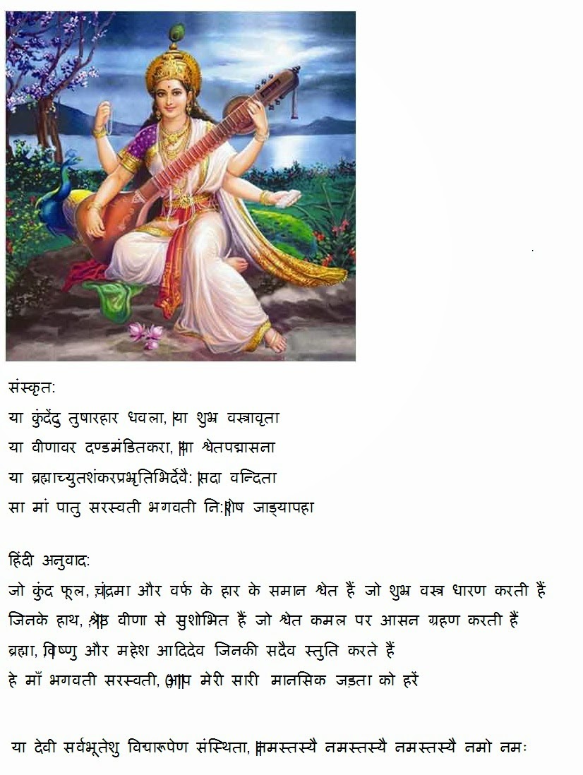 saraswati vandana in sanskrit with hindi translation saraswati vandana in sanskrit with hindi translation
