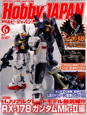 Hobby Japan Magazine June 2012 Issue with wallpaper