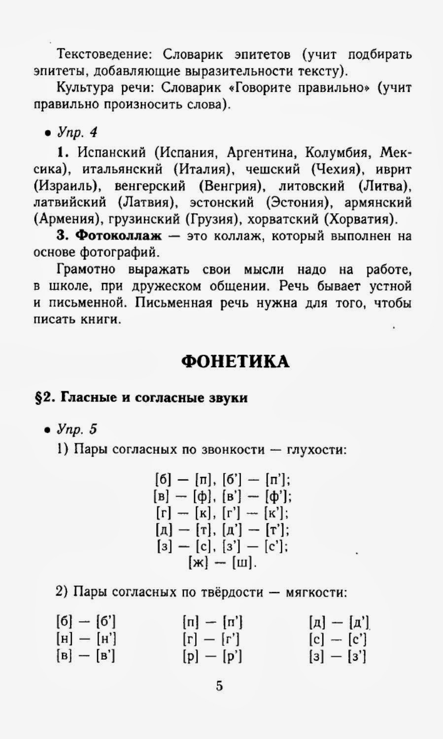 Д.з по русскому языку 5 класс с.и.львова в.в.львов