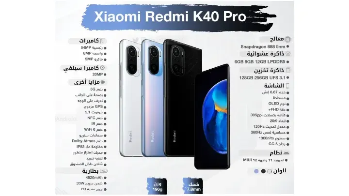 هاتف شاومي Redmi K40 Pro