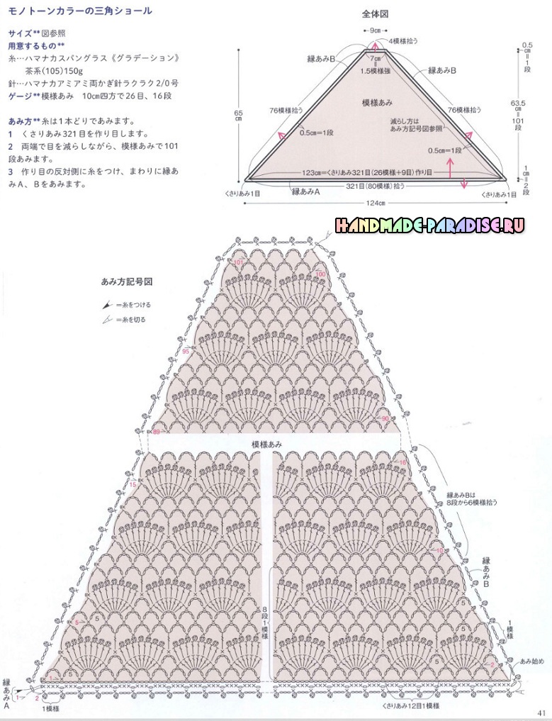 Японский журнал. Вязание крючком шалей и палантинов