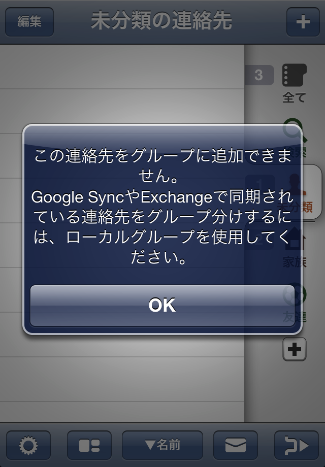 支出管理 連絡先 カレンダー 計算機 Faq 連絡先 Auのiphoneでリアルタイム受信設定後 グループ分けができない