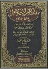 Syarah umdatul ahkam Syarah umdatul ahkam
