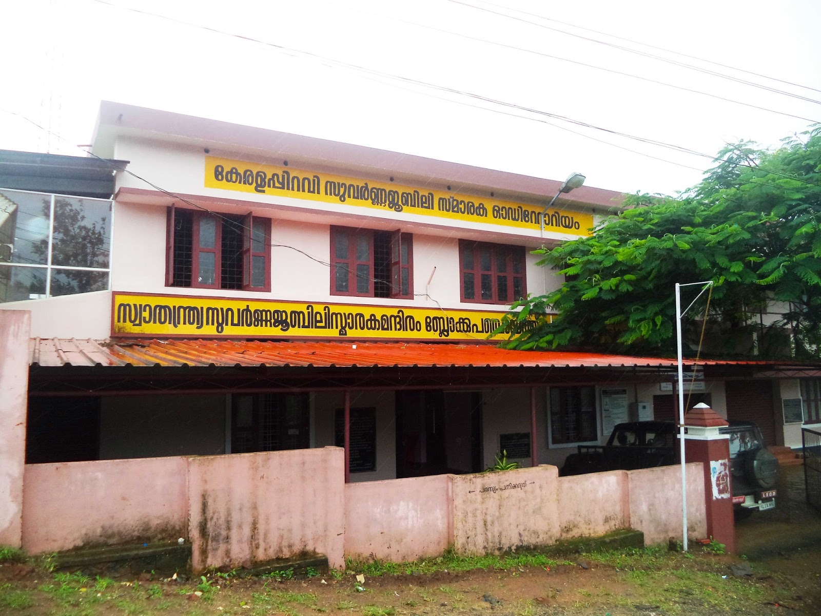 Nedumkandam Block Panchayathu