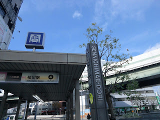 地下鉄桜川駅