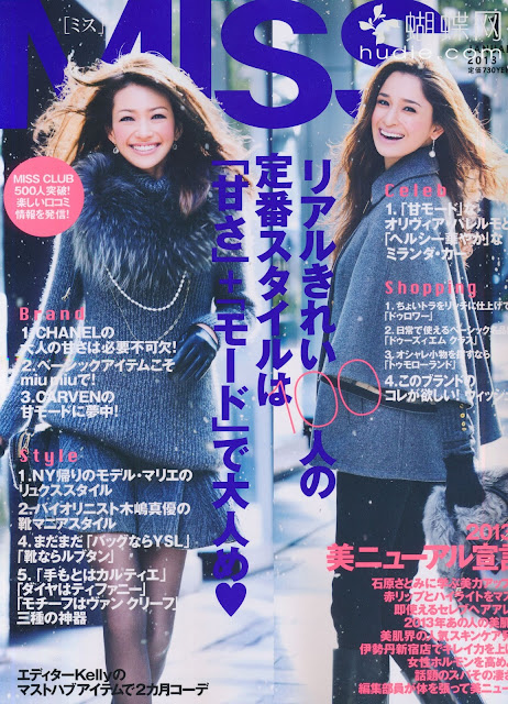 MISS (ミス) January 2013年1月号 japanese fashion magazine scans