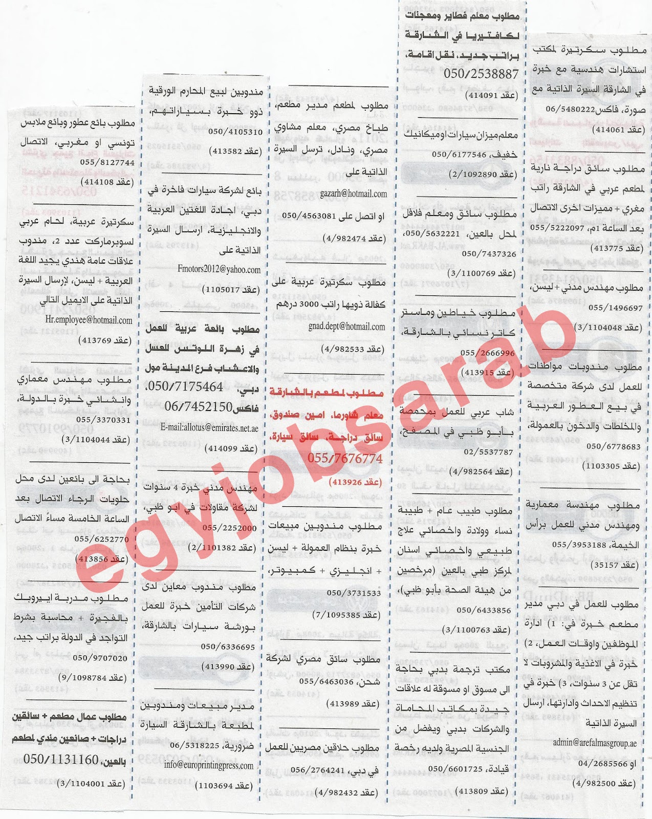 وظائف جريدة الخليج فى الامارات الثلاثاء 10/7/2012 %D8%A7%D9%84%D8%AE%D9%84%D9%8A%D8%AC+3