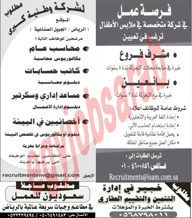 اعلانات وظائف جريدة الرياض السعودية الاربعاء 28/11/2012 %D8%A7%D9%84%D8%B1%D9%8A%D8%A7%D8%B6+4