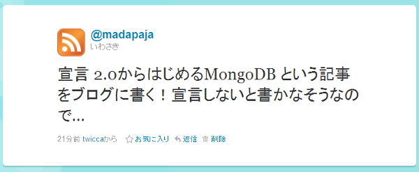 宣言 2.0からはじめるMongoDB という記事をブログに書く！宣言しないと書かなそうなので…