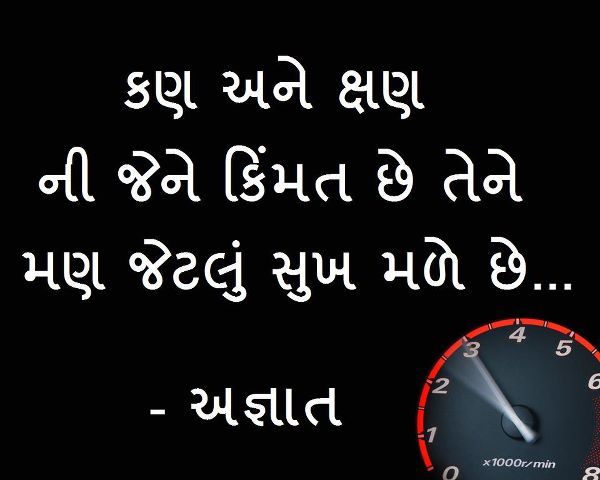 Motivational Quotes In Gujarati. QuotesGram