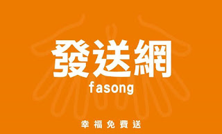 https://www.facebook.com/FaSong.net