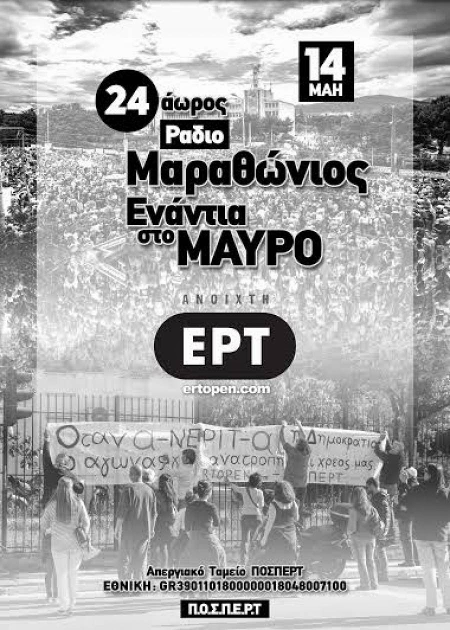 ΔΙΝΟΥΜΕ  ΧΡΩΜΑ  ΣΤΟΥΣ  ΑΓΩΝΕΣ  ΜΑΣ     -    ΕΝΑΝΤΙΑ ΣΤΟ ΜΑΥΡΟ ΑΝΑΤΡΟΠΗ