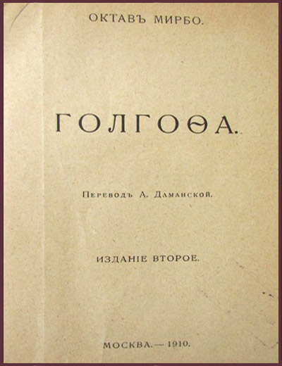 Traduction russe du "Calvaire", 1910