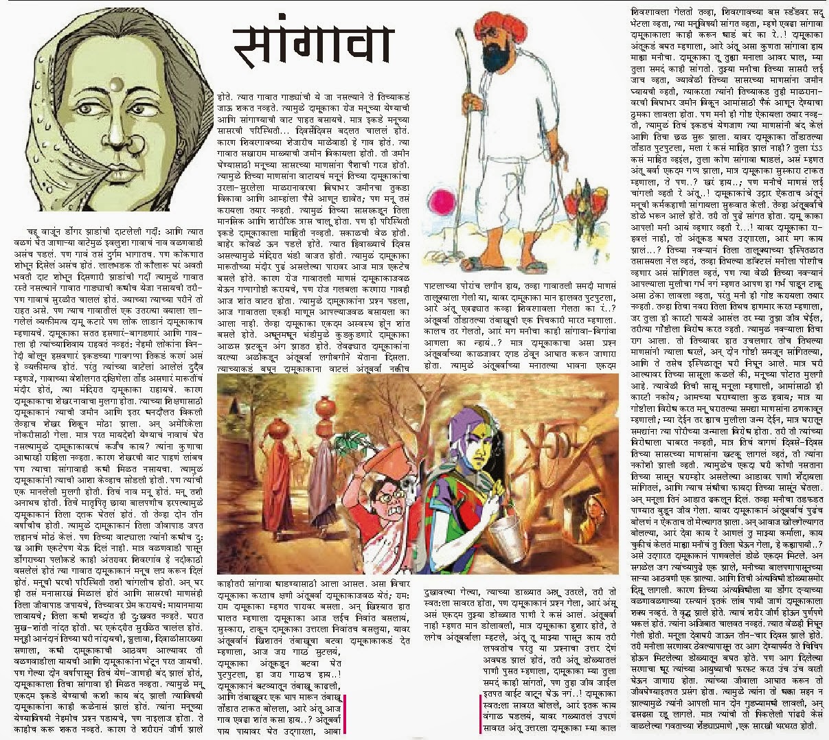 PUPUTUPU Message Marathi Story