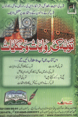 Toba ki Riwayat wa Hikayat Islamic Book Toba ki Riwayat wa Hikayat Islamic Book